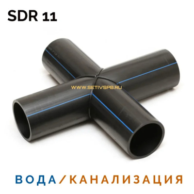 Крестовина сварная SDR11 d 50 мм