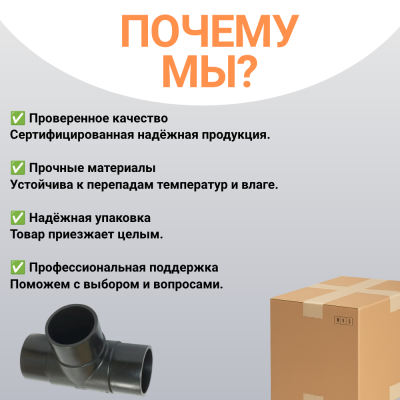 Тройник литой спигот 90 гр Д63 мм SDR11