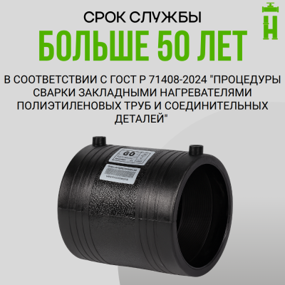 Муфта электросварная GQ d.225 SDR11