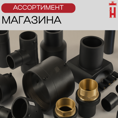 Электросварная муфта 315 мм SDR 17 ПЭ 100