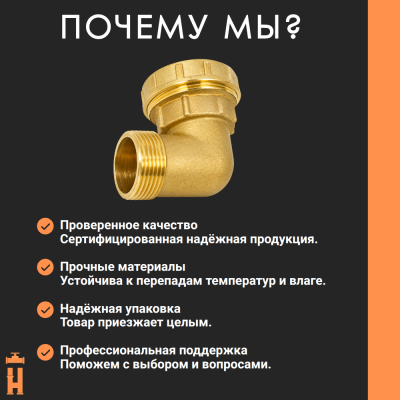 Угол НР 63 х 2 латунный с резьбой для ПНД труб Tiemme