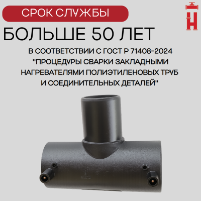 Электросварной тройник 315 мм SDR 11 ПЭ 100.