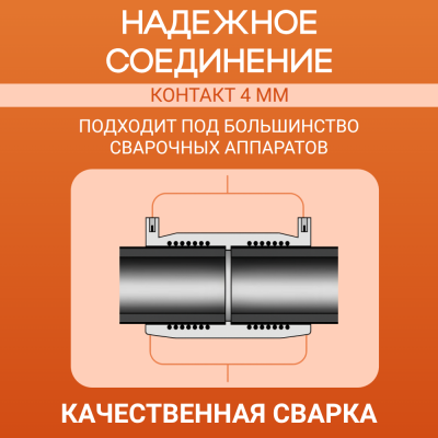 Муфта электросварная 280 мм SDR 11 ПЭ 100 EasyFit