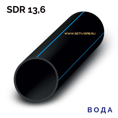 Водопроводная труба ПЭ100 SDR 13,6 d225Х16,6 PN12,5 13 м