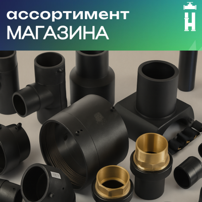 Муфта электросварная 225 мм SDR 17 ПЭ 100 Avis