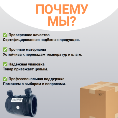 Муфта электросварная Д63 SDR 11 КИТАЙ