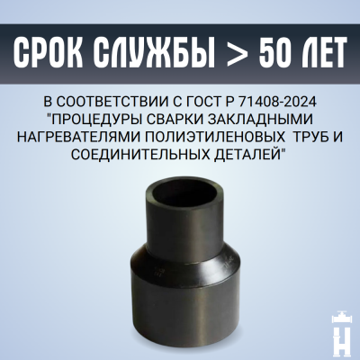 Переход литой Д315/280 SDR 11