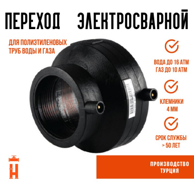 Электросварной переход 110/75 SDR 11 ПЭ 100 tega