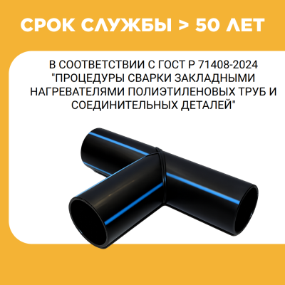 Тройник сварной SDR17 d 1000 мм купить в интернет-магазине
