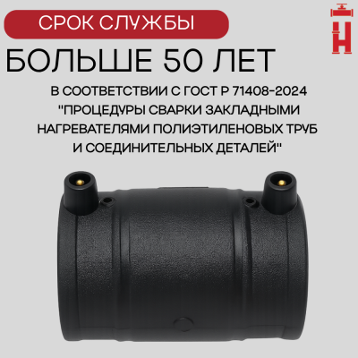 Муфта электросварная 25 мм SDR 11 ПЭ 100