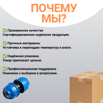 Муфта компрессионная для пнд труб 63