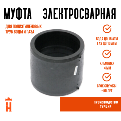 Муфта электросварная 180 мм SDR 11 ПЭ 100 Firat