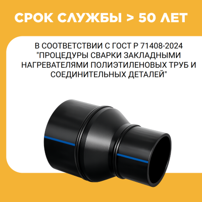 Переход сварной удлиненный Д225/160 SDR11