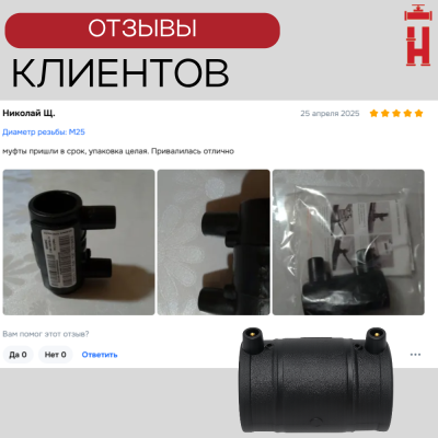 Муфта электросварная 25 мм SDR 11 ПЭ 100