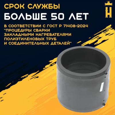 Муфта электросварная 50 мм SDR 11 ПЭ 100 Firat