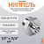 Ниппель латунный 1/2" x 3/4" НР резьбовой переходной