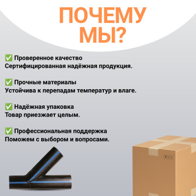 Тройник 45 градусов сварной SDR17 d 315 мм купить в интернет-магазине