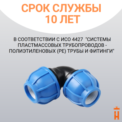 Отвод компрессионный для пнд труб 20