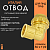 Угол ВР 50 х 1 1/2 латунный с резьбой для ПНД труб Tiemme