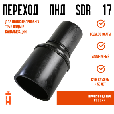 Переход сварной удлиненный Д450/160 SDR 17 купить в интернет-магазине