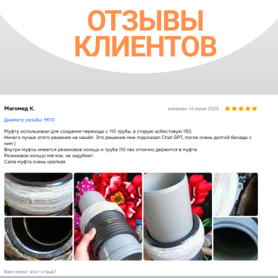 Муфта защитная Ду110 для прохода через ж/б колодец ПЭ труб.