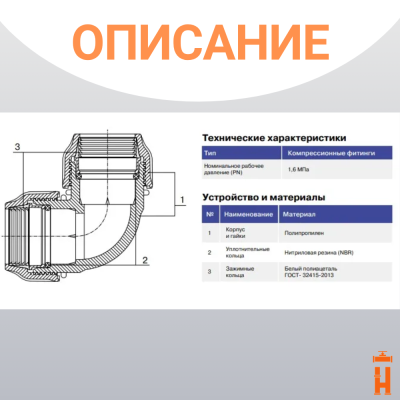 Отвод компрессионный для пнд труб 20