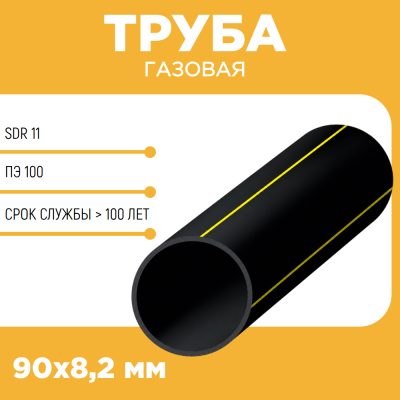 Газовая труба ПЭ100 RC SDR 11 d90х8,2