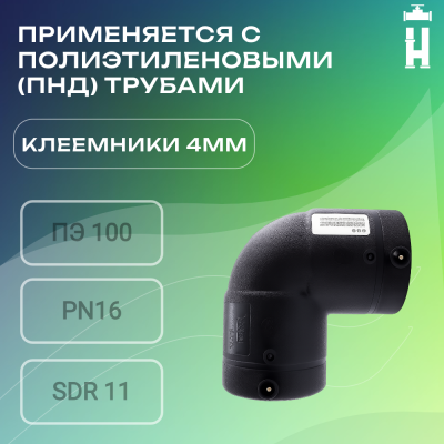 Электросварной отвод 90 градусов 63 мм SDR 11 Avis