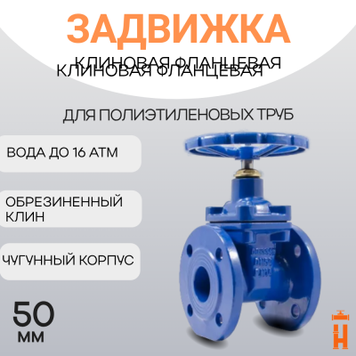 Задвижка с обрезиненным клином PN16 DN50