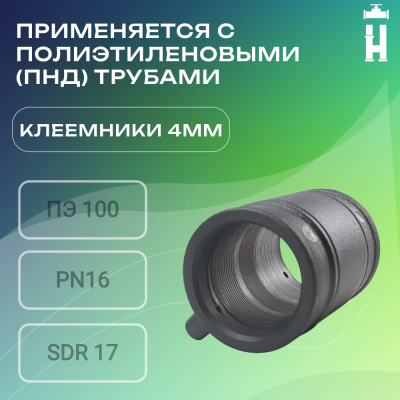 Муфта электросварная 110 мм SDR 17 ПЭ 100 Avis