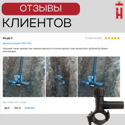 Электросварная седелка для врезки под давлением 63/32 SDR 11 ПЭ 100