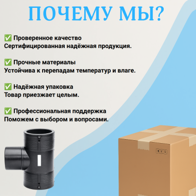 Электросварной тройник 160 мм SDR 11 ПЭ 100 BF