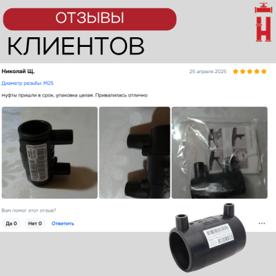 Электросварная муфта 125 мм SDR 17 ПЭ 100