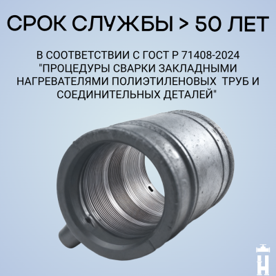 Муфта электросварная 63 мм SDR 11 ПЭ 100 Иммид