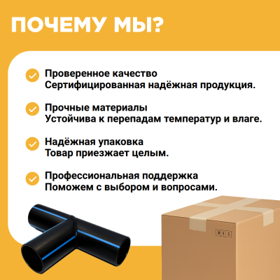 Тройник сварной SDR17 d 1000 мм купить в интернет-магазине