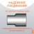 Переход сварной удлиненный Д280/110 SDR 17 купить в интернет-магазине
