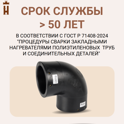 Электросварной отвод 90 градусов 160 мм ПЭ 100 SDR 11 tega