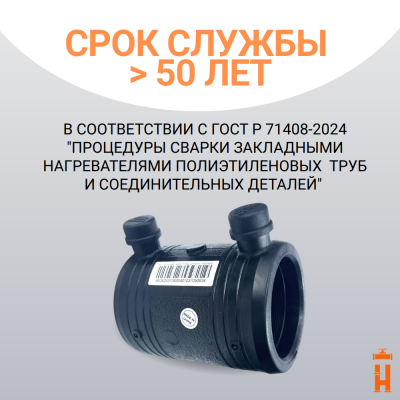 Муфта электросварная Д63 SDR 11 КИТАЙ