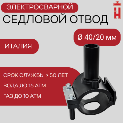 Патрубок-накладка электросварной 40/20 мм ПЭ 100 SDR 11