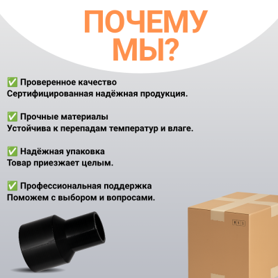 Переход литой Д90/63 SDR 11