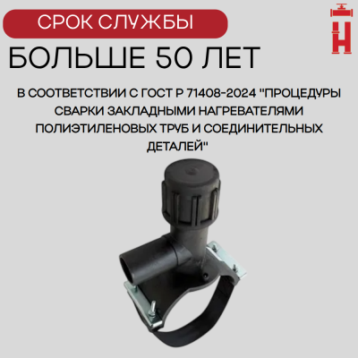 Электросварная седелка для врезки под давлением 75/63 SDR 11 ПЭ 100