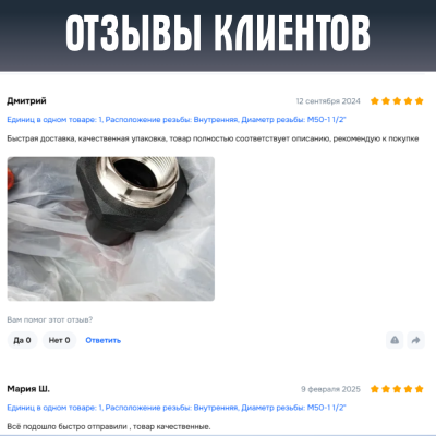 Переход ПЭ-латунь ВР 50x1 1/2"