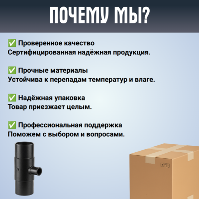 Тройник редукционный литой спигот 225х63х225 мм SDR11