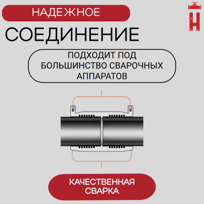 Муфта электросварная 450 мм SDR 11 ПЭ 100