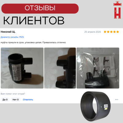 Муфта электросварная 315 мм SDR 11 ПЭ 100