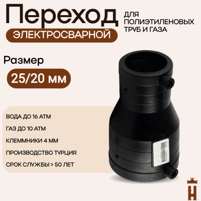 Электросварной переход 25/20 SDR 11 ПЭ 100 tega