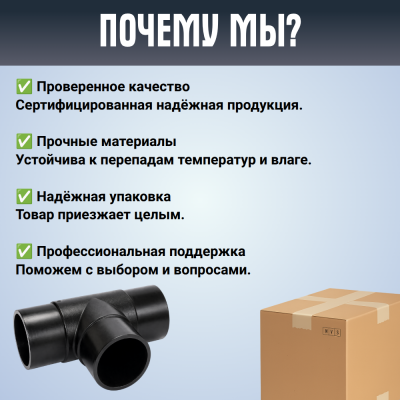 Тройник литой спигот 90 гр Д630 мм SDR11