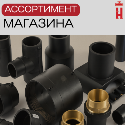 Седловой отвод электросварной 200/50 мм ПЭ 100 SDR 11