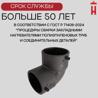 Электросварной отвод 90 градусов 25 мм ПЭ 100 SDR 11