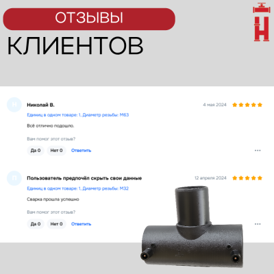 Электросварной тройник 110 мм SDR 11 ПЭ 100.